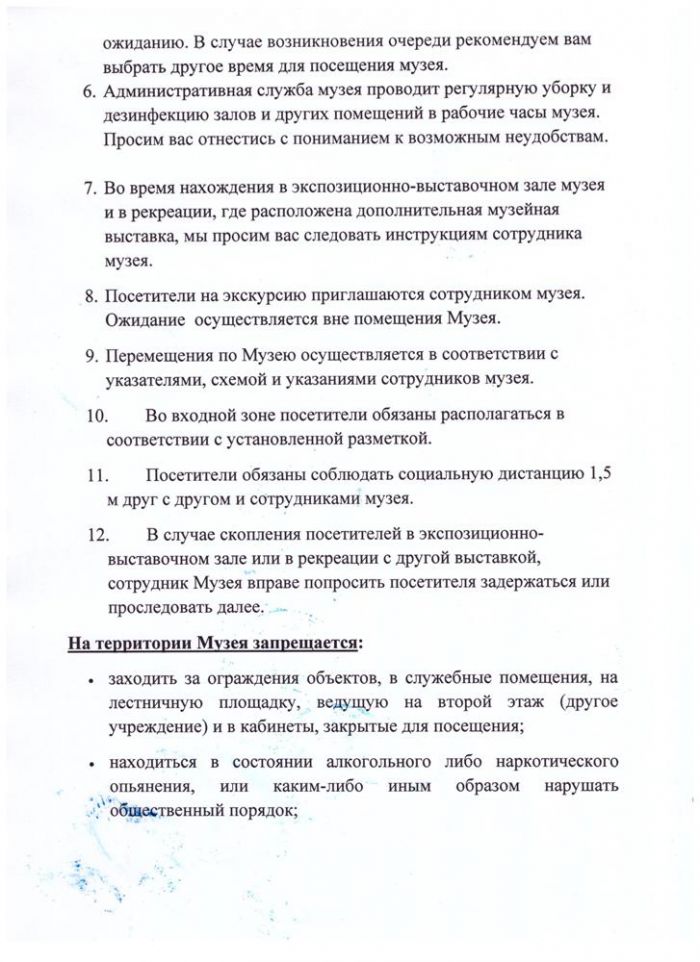 Временные правила работы МБУК «Ямальский районный музей» в условиях ограничений, связанных с угрозой распространения коронавирусной инфекции (COVID 19)