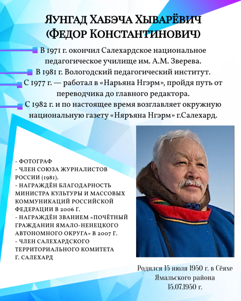 Люди Ямальского района